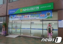 NH농협은행 전북본부, 10일 전북혁신도시지점 개점