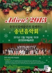 춘천시립예술단, 19일 송년음악회
