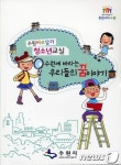 수원에 바라는 우리들의 꿈 이야기 발간