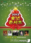 광양시, 20일 송년 콘서트