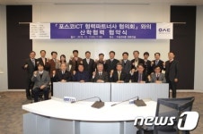 우송정보대학, 포스코 ICT협의회와 협약