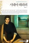 [신간] 시네마 테라피