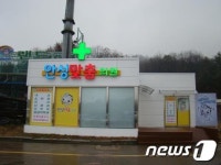 안성휴게소에 안성맞춤의원 개원