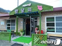 광양시, 도선국사마을 만남의 집 개소