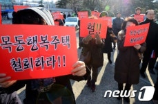 행복주택 건립 철회 요구하는 양천구민들
