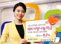기업銀, 소외계층 위한 IBK사랑나눔적금 판매