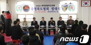 대한민국경찰태권도협회 충청북도협회 발대식