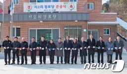 [단신] 인제 기린면 서2리 경로당 준공식