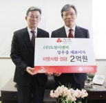 성우종 도원이엔씨 대표, 공동모금회에 2억원