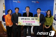 위너콤㈜, 김해나눔 1004에 성금 2천만원 기탁