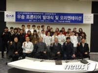 우송정보대학, ‘우송프론티어’ 출범식