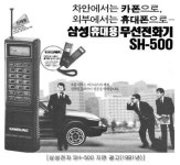 [IT야사]응답하라1973, 광고 속 휴대폰 변천사는