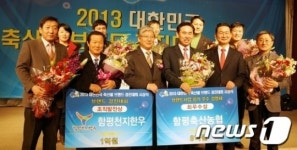 함평축협 최우수 경영체…인센티브 8억