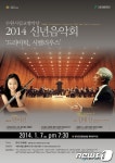 수원시립교향악단, 1월7일 신년음악회