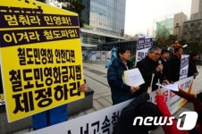 철도노조 서울행정법원 앞 기자회견