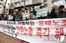 어버이연합, 민주노총 해산 촉구