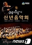[단신] 하동군, 9일 신년 음악회
