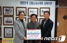 전몰군경유족회 전북도지부, 이웃돕기 성금 기탁