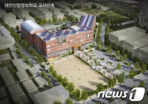 대전교육청, 산업정보학교(가칭) 신축