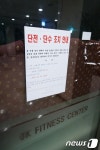 회원 모집 후 잠적한 대형 헬스클럽