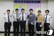 인천부평署, 주요범인 검거 유공자 표창