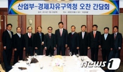 산업부-경제자유구역청 오찬 간담회