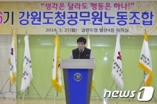 강원도청공무원노동조합 제6기 출범
