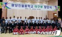 진월중학교 광양 첫 야구팀 창단