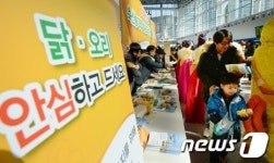 농협, 닭·오리 안심하고 드세요