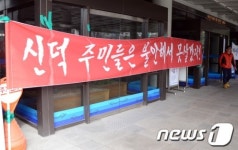 신덕마을 주민  불안해서 못살겠다