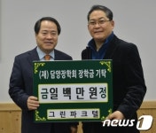 [단신] 그린파크텔, 담양군에 장학금 기탁