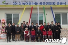 농어촌公, 농어촌마을 공동생활홈 준공