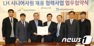 LH·노인인력개발원, 시니어사원 채용 협력사업 협약 체결