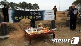 故 이남종 열사 49재 추모식