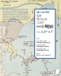 21일 수원역광장서 우리땅 독도 패널 전시회