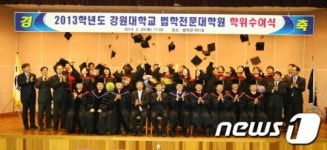 강원대 로스쿨, 법조인 30명 탄생