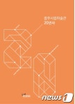 광주시립미술관 20년사 발간