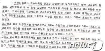 경기대, 교수 부정채용 의혹 '논란'