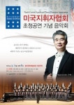 울산시립합창단, 美초청공연 시민에 먼저 공개