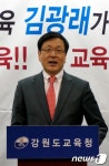 김광래 관동대 교수 '강원도교육감' 출마선언