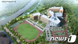 세종과학예술영재학교 설립·운영계획 최종 확정