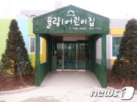 충북 첫 사회적협동조합 어린이집 개원