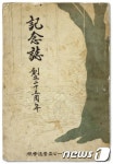 한밭교육박물관, 대전삼성초교 자료 전시