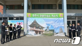 평창동계올림픽 대비…원주시 관광안내소 개소