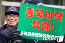종북 척결 주장하는 재향군인회
