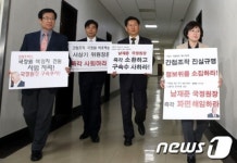 피켓 든 민주당 의원들