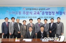 상지영서대-삼성전자 소매유통 주문식교육 협약