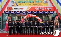 서울도봉우체국 개국행사
