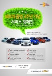 한국지엠, 쉐보레 3주념 기념 차량점검 서비스