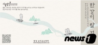 서울시 한강 이야기, 스마트폰으로 들으세요